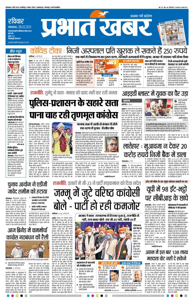 Prabhat Khabar Siliguri
