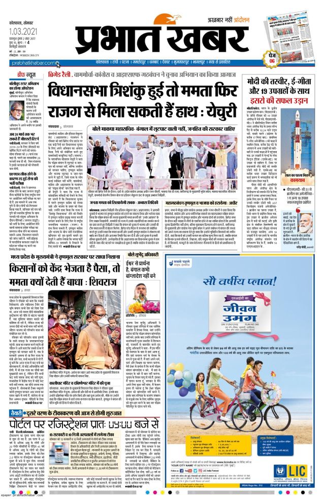 Prabhat Khabar Siliguri