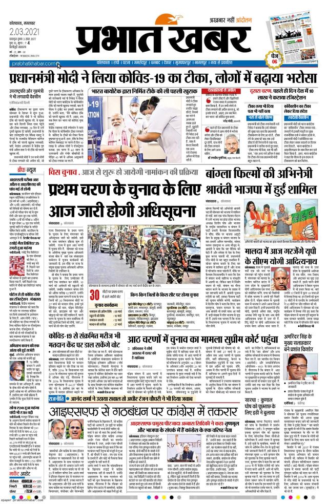 Prabhat Khabar Siliguri