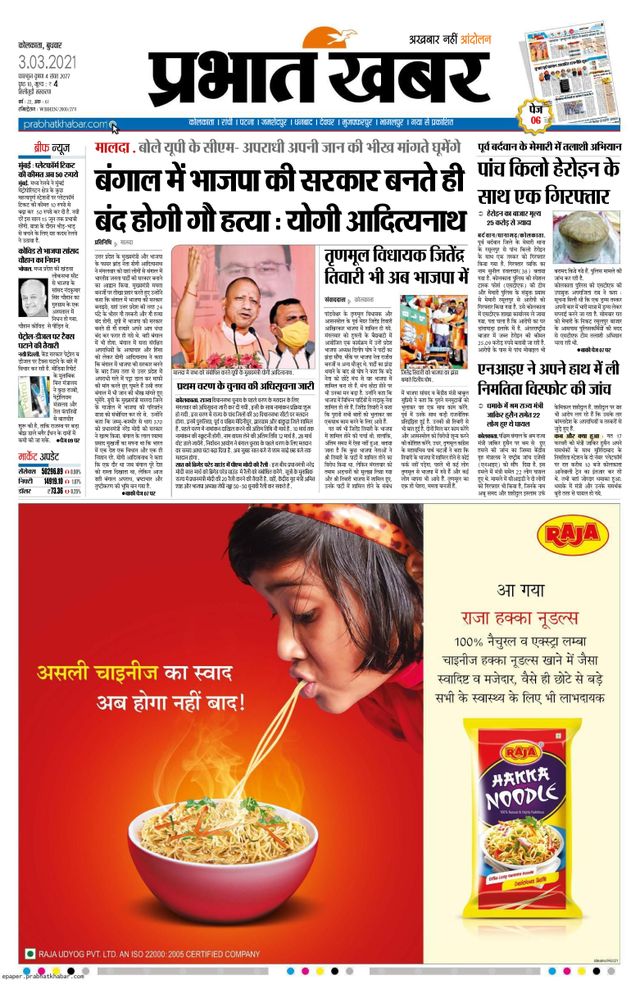 Prabhat Khabar Siliguri