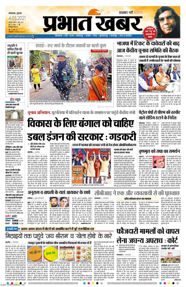 Prabhat Khabar Siliguri