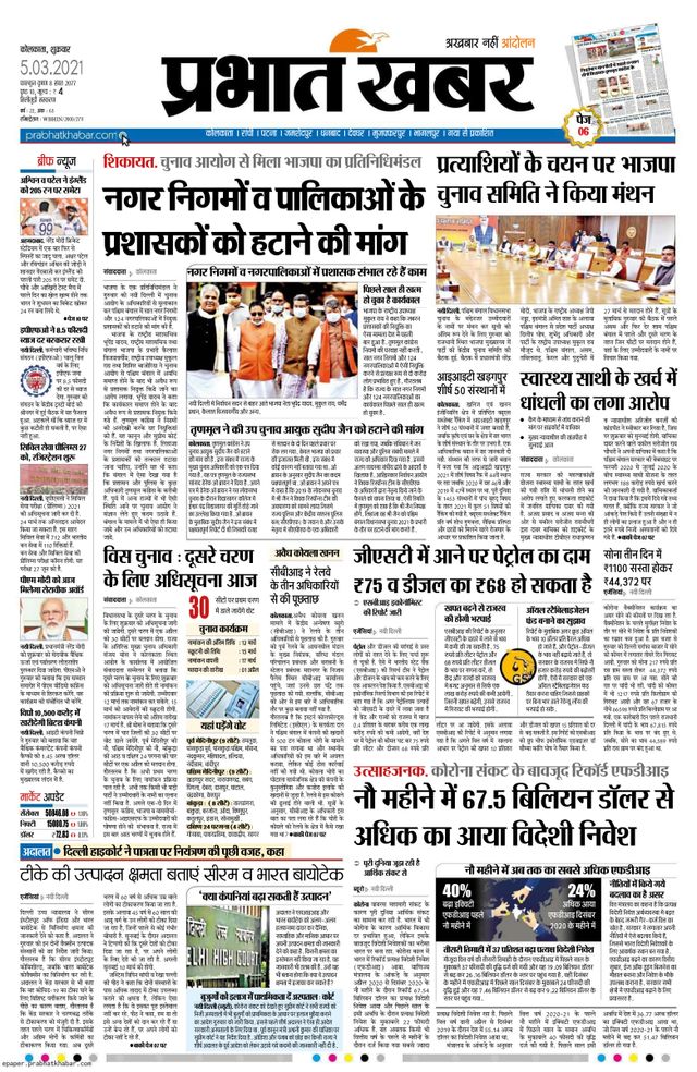 Prabhat Khabar Siliguri