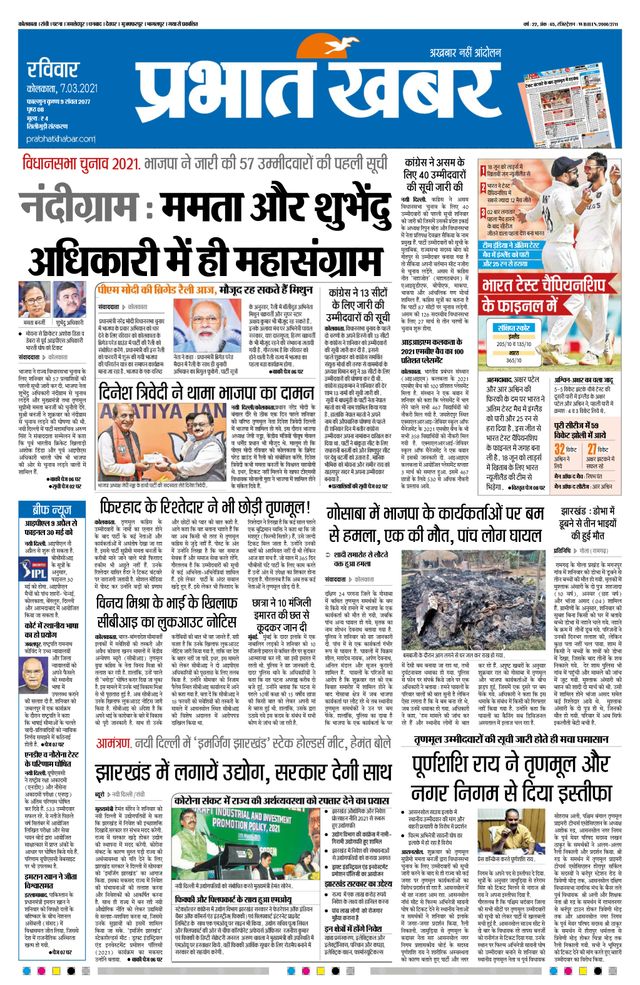 Prabhat Khabar Siliguri