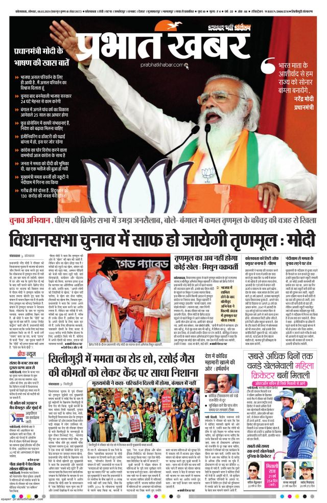 Prabhat Khabar Siliguri