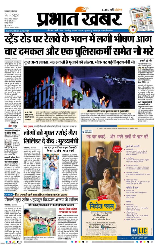 Prabhat Khabar Siliguri