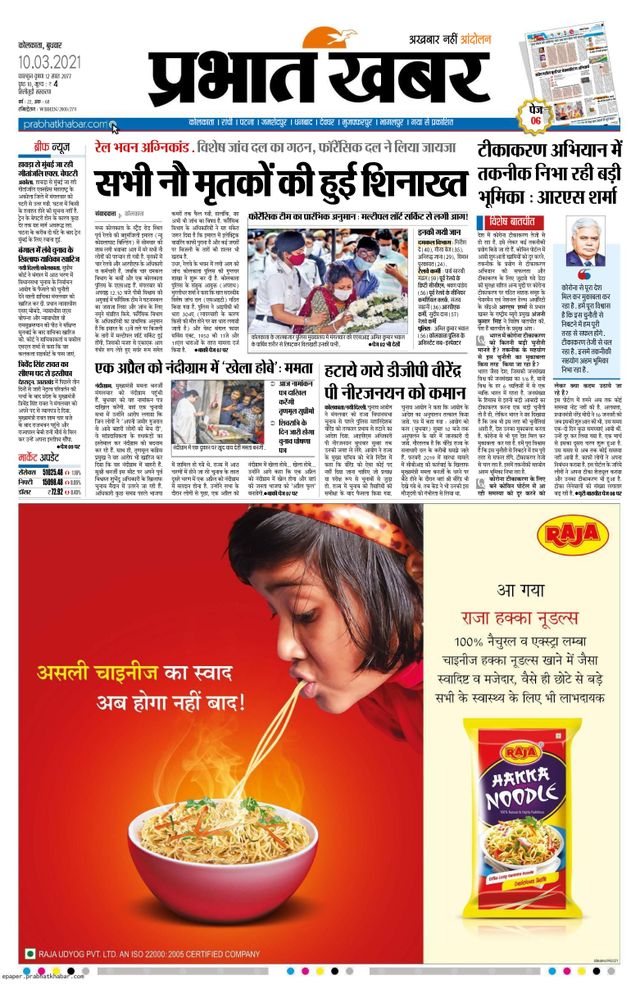 Prabhat Khabar Siliguri