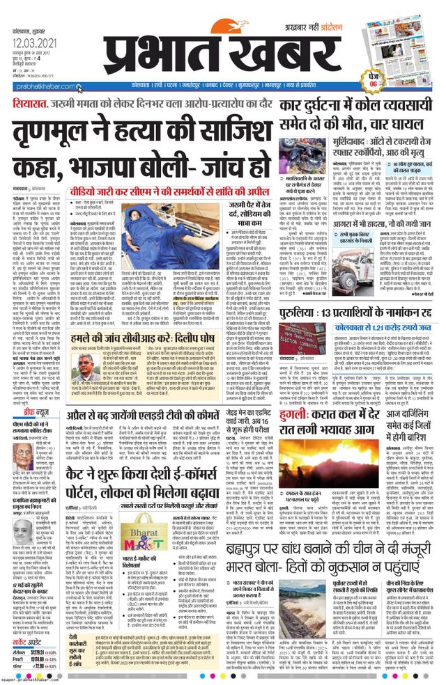 Prabhat Khabar Siliguri