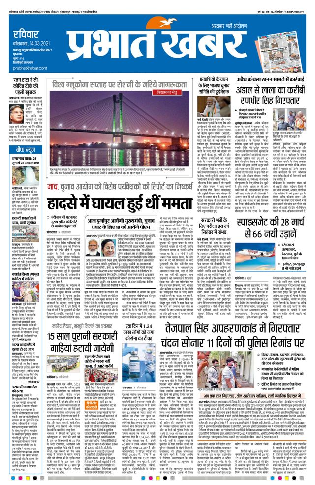 Prabhat Khabar Siliguri