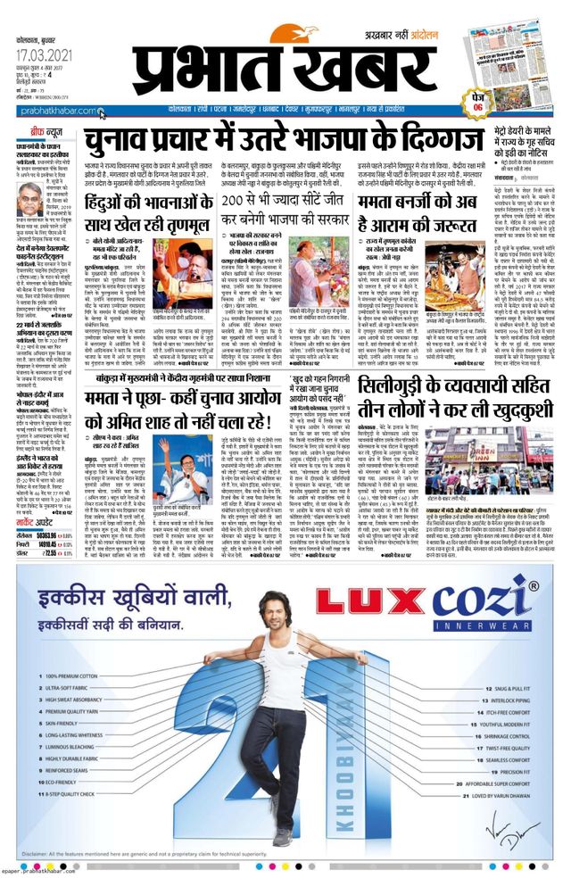 Prabhat Khabar Siliguri