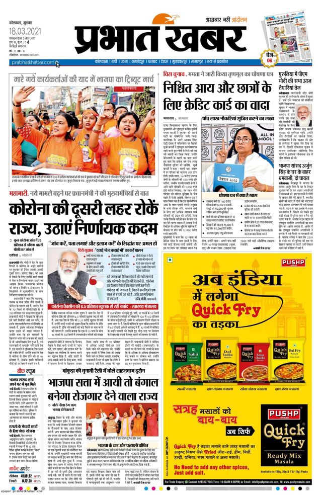 Prabhat Khabar Siliguri