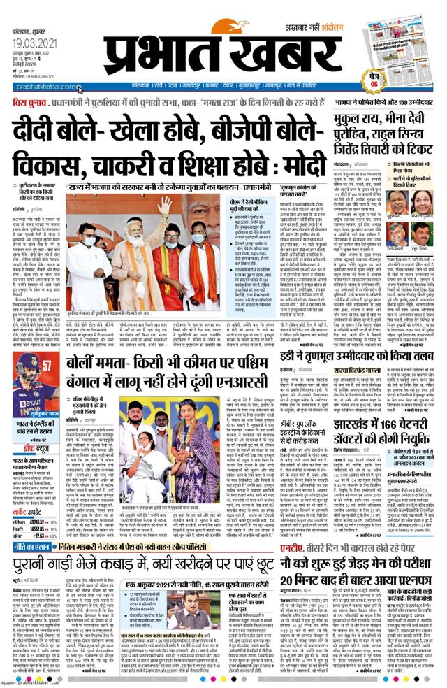 Prabhat Khabar Siliguri