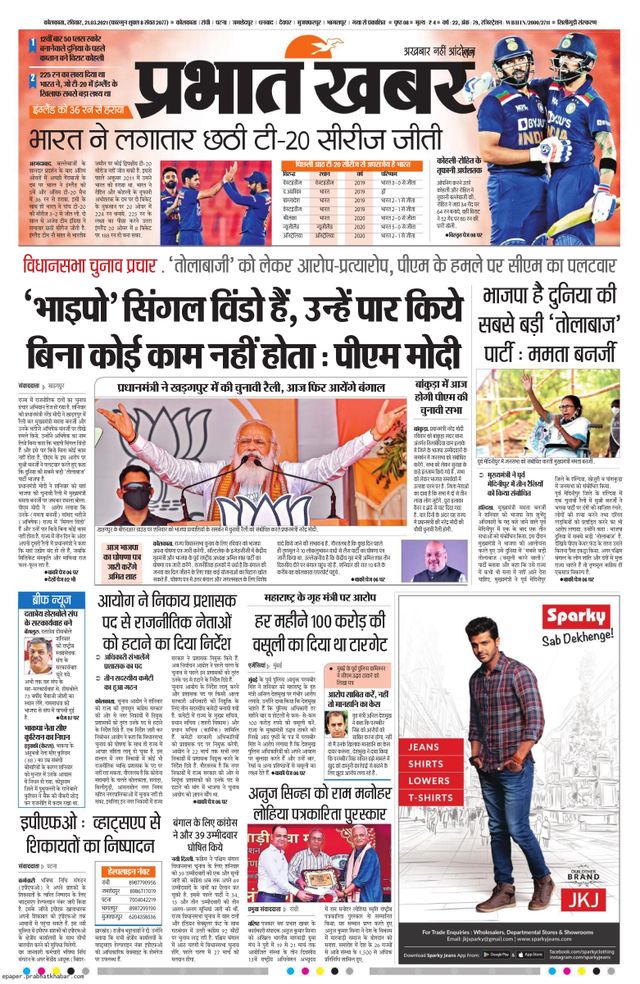 Prabhat Khabar Siliguri