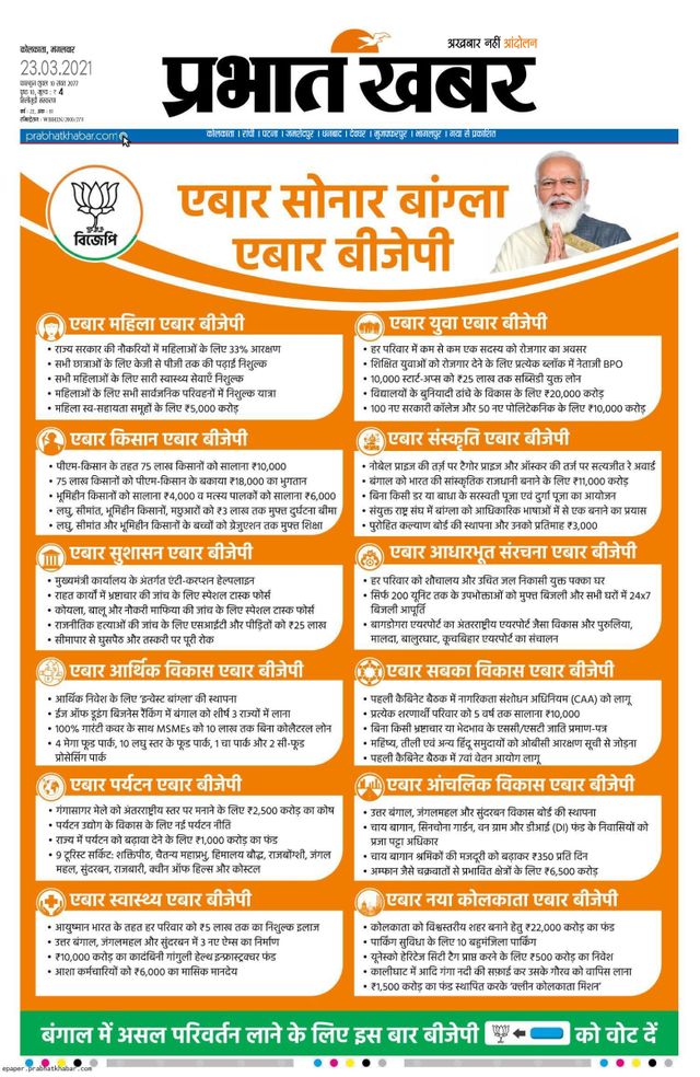 Prabhat Khabar Siliguri