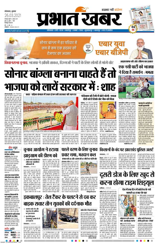 Prabhat Khabar Siliguri