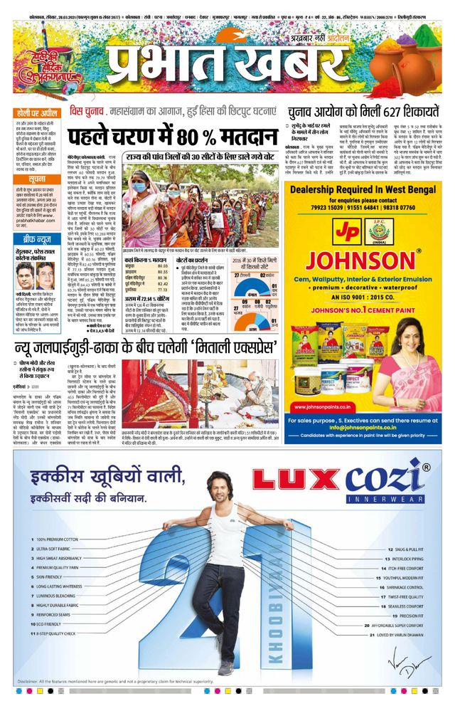 Prabhat Khabar Siliguri