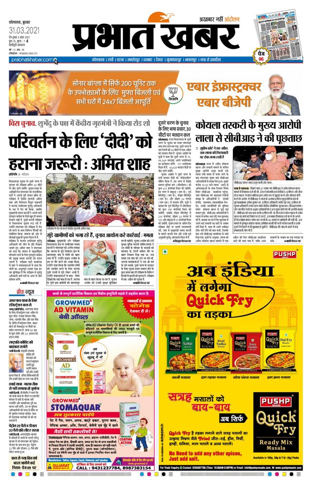 Prabhat Khabar Siliguri