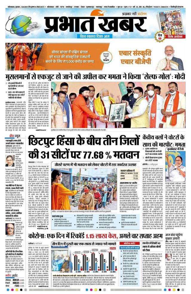 Prabhat Khabar Siliguri