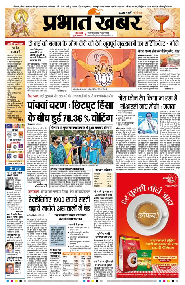 Prabhat Khabar Siliguri
