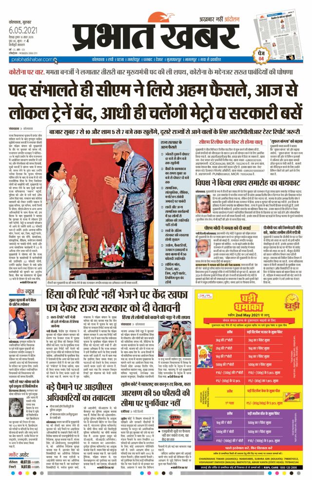 Prabhat Khabar Siliguri