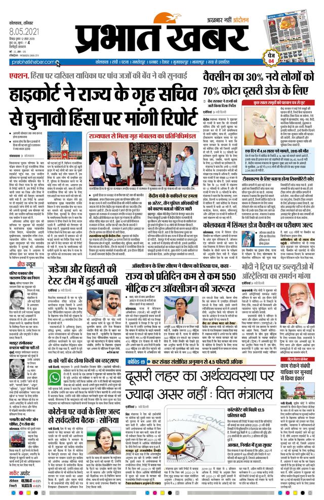 Prabhat Khabar Siliguri