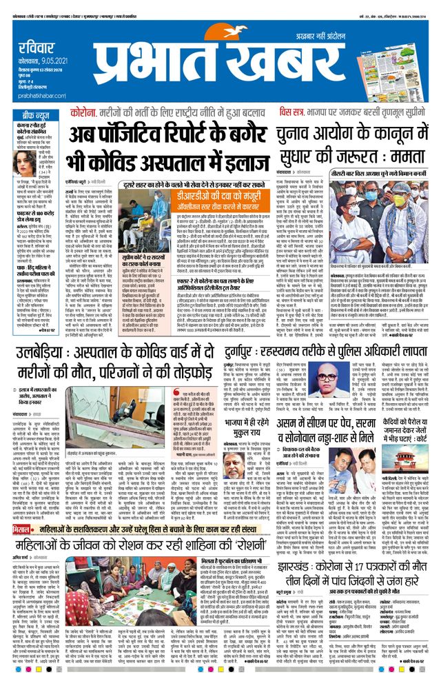 Prabhat Khabar Siliguri