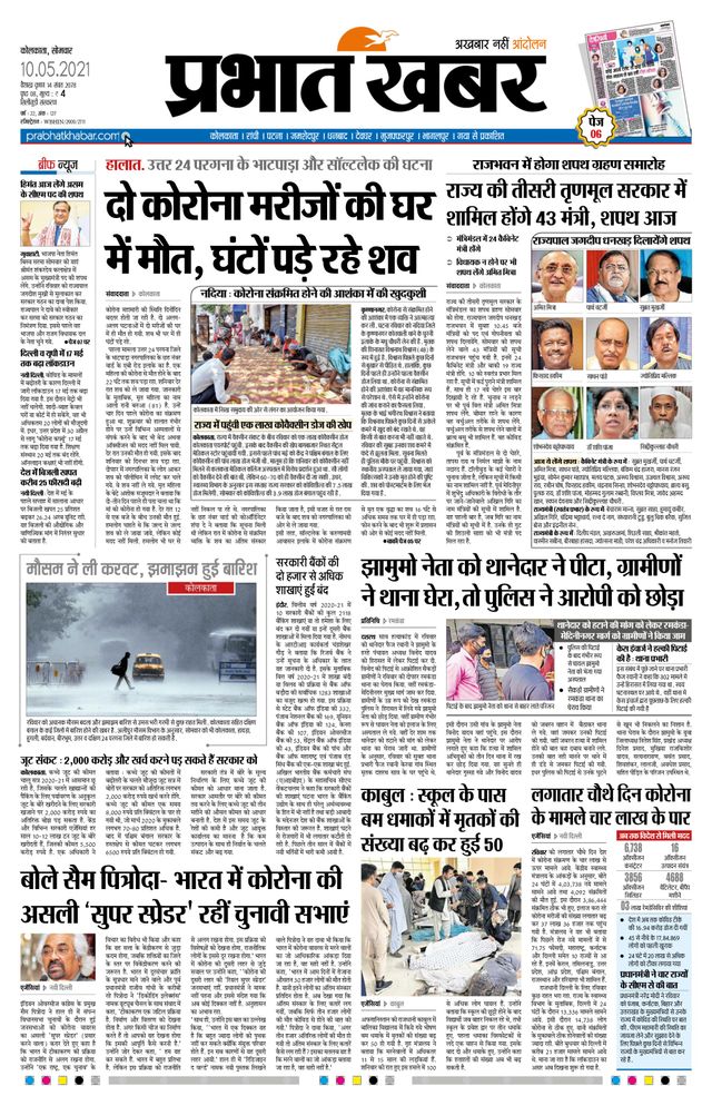 Prabhat Khabar Siliguri