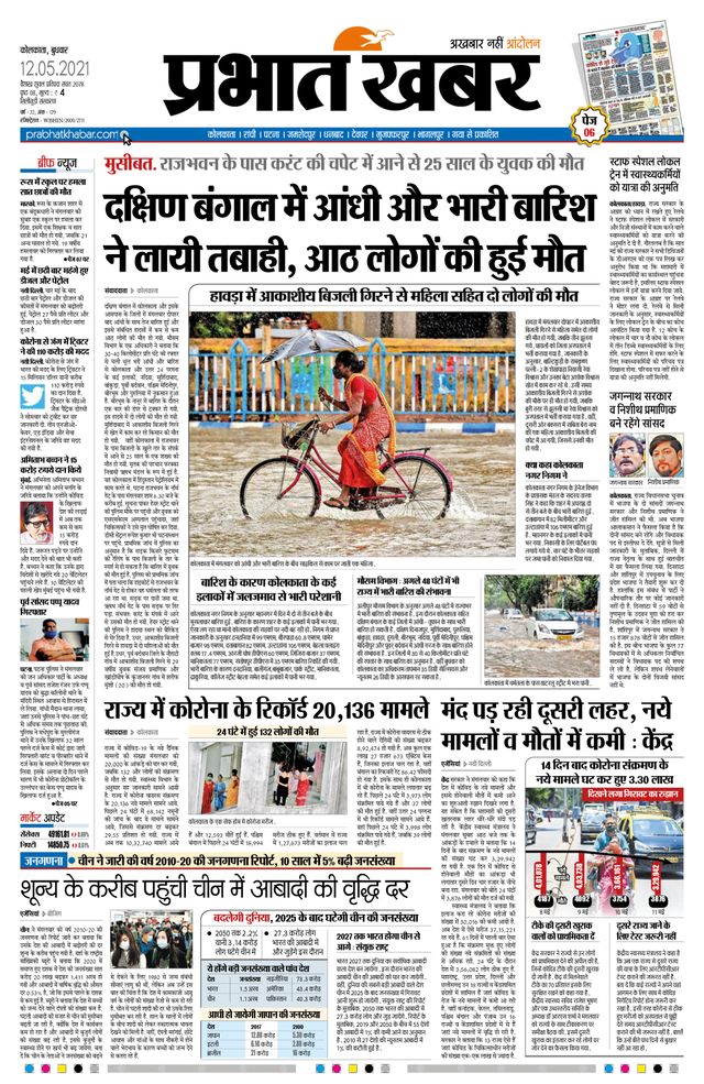 Prabhat Khabar Siliguri
