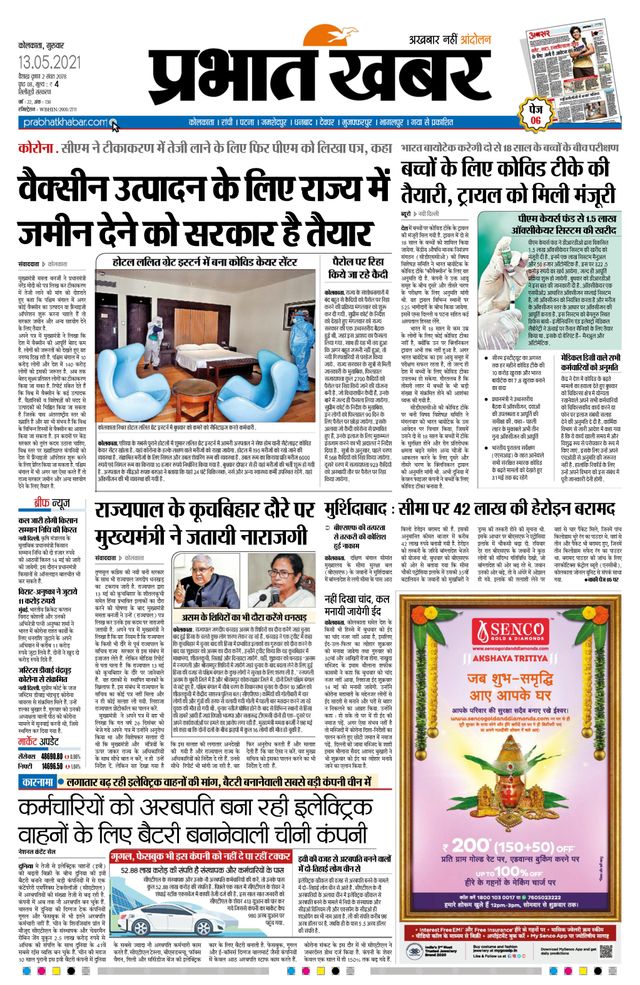 Prabhat Khabar Siliguri