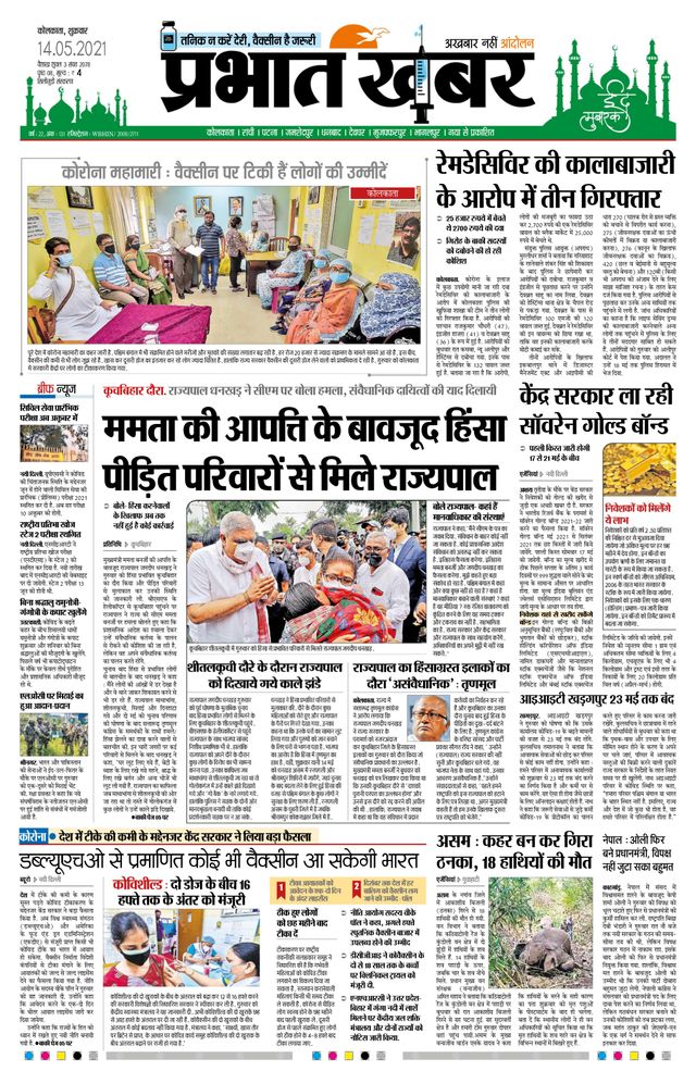 Prabhat Khabar Siliguri