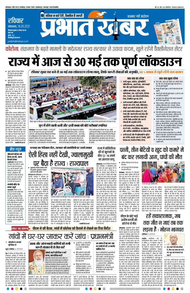 Prabhat Khabar Siliguri