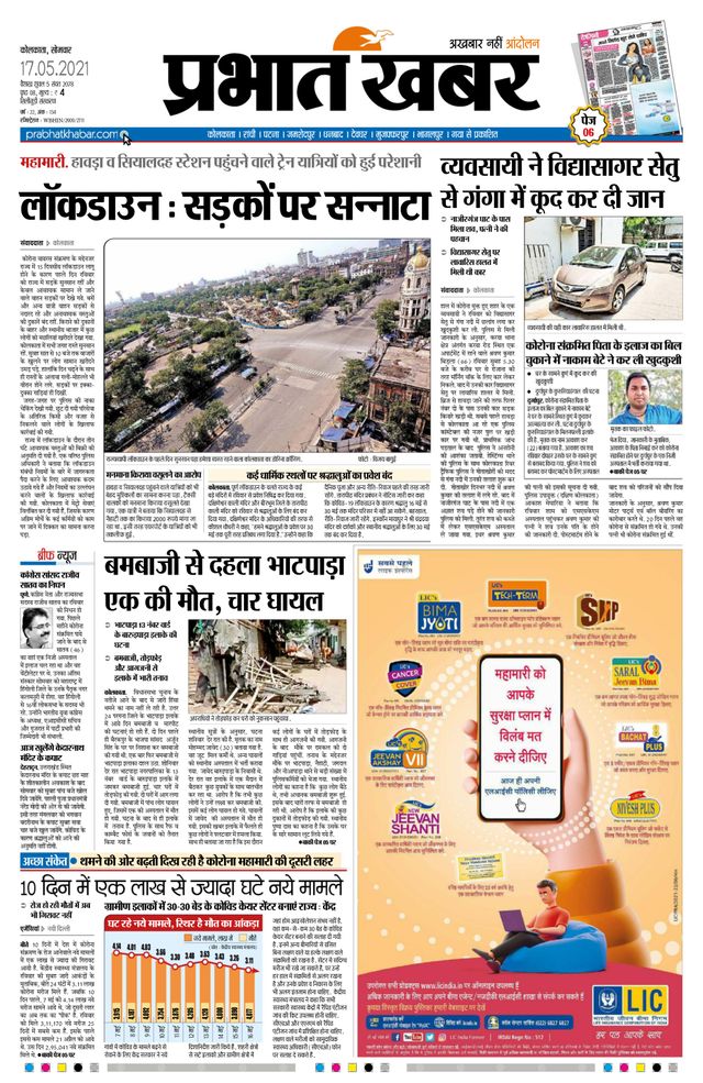Prabhat Khabar Siliguri