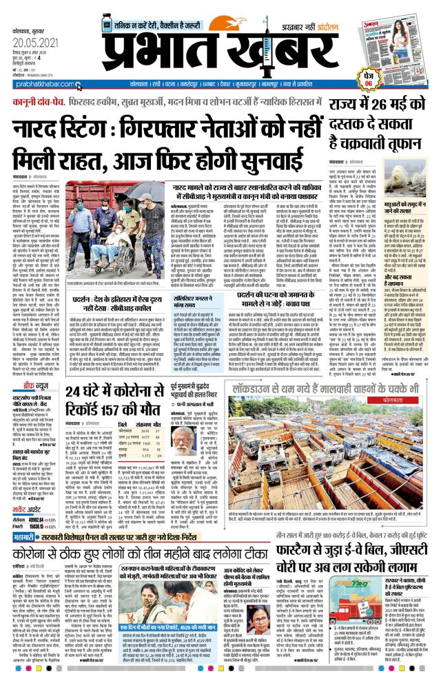 Prabhat Khabar Siliguri