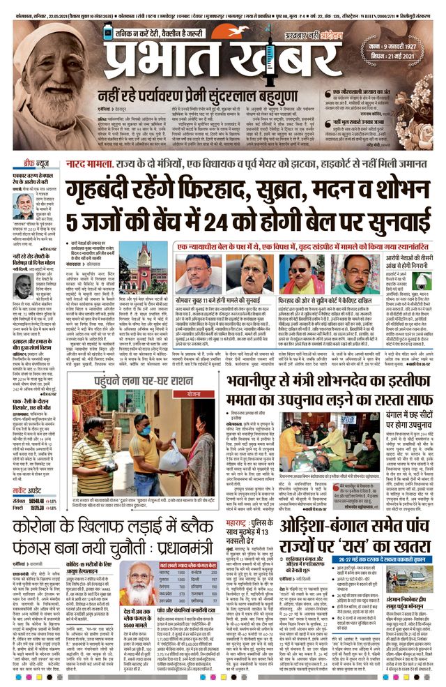 Prabhat Khabar Siliguri