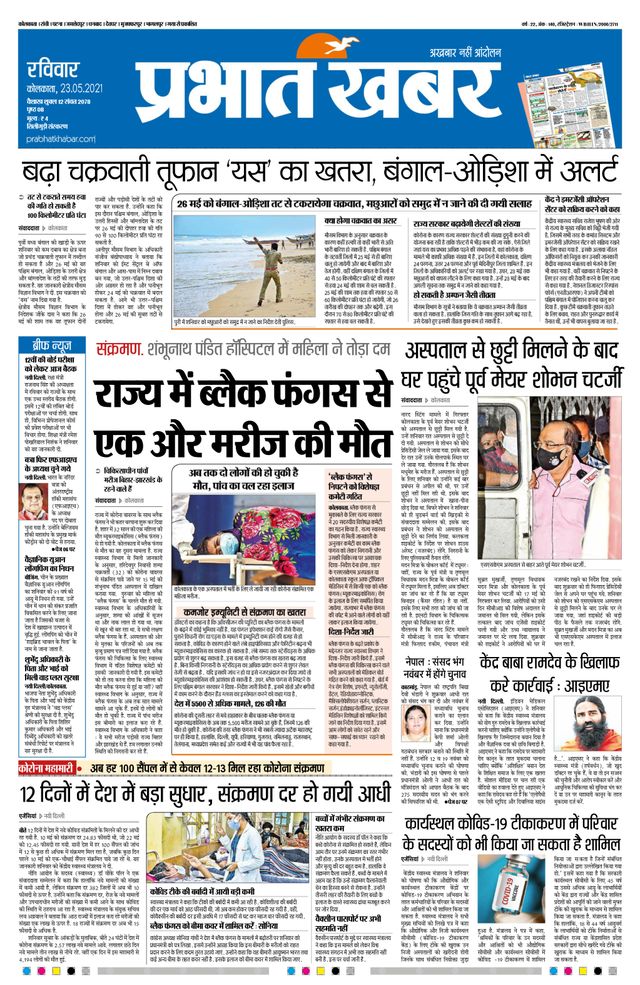 Prabhat Khabar Siliguri