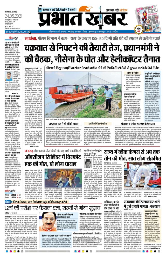 Prabhat Khabar Siliguri