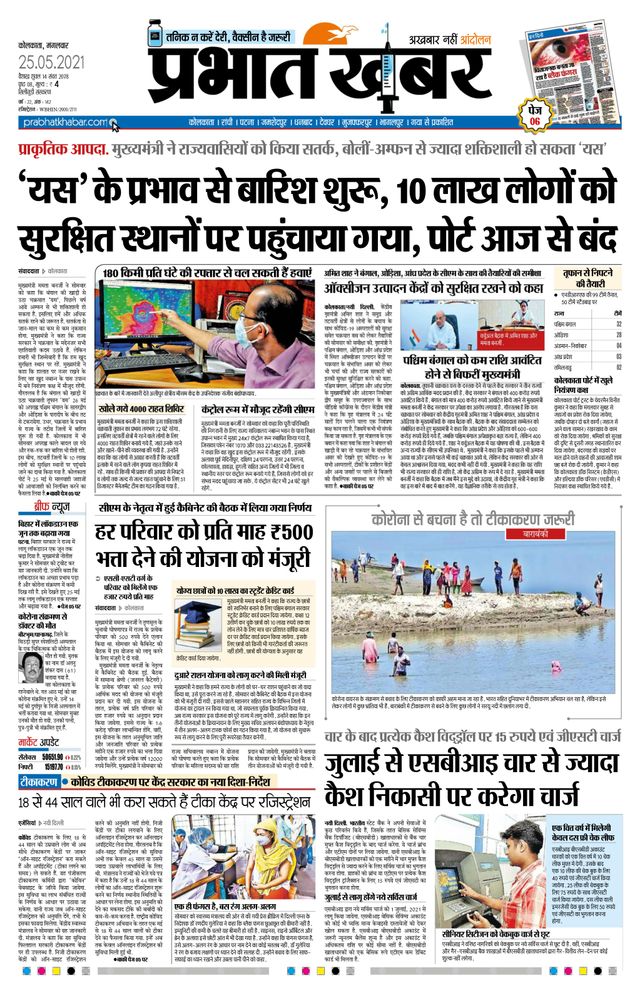 Prabhat Khabar Siliguri