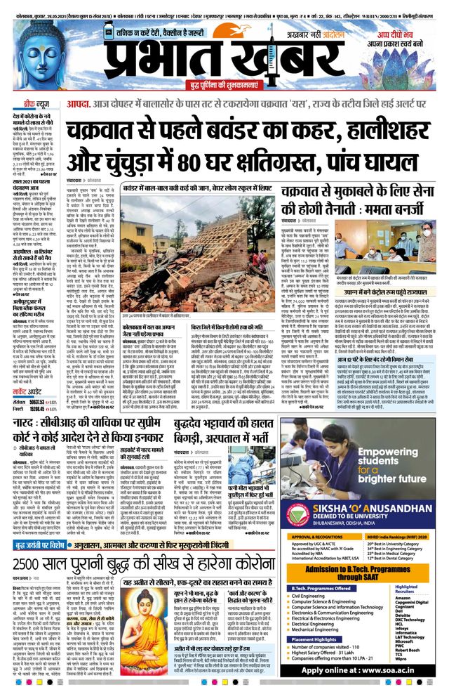 Prabhat Khabar Siliguri