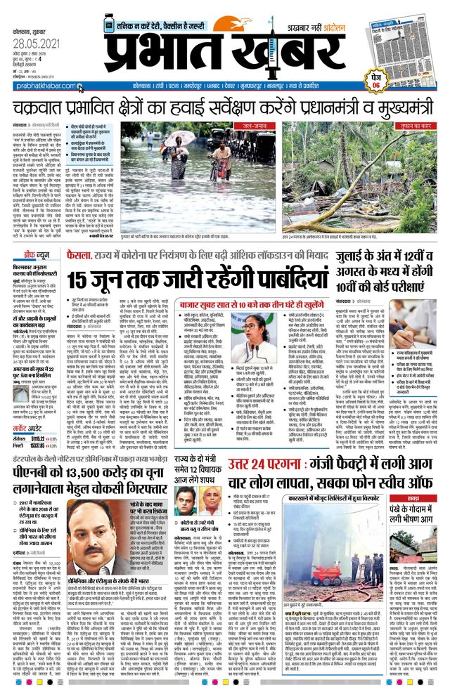 Prabhat Khabar Siliguri