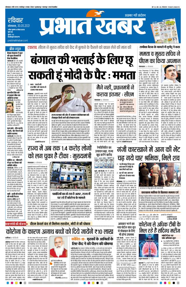 Prabhat Khabar Siliguri