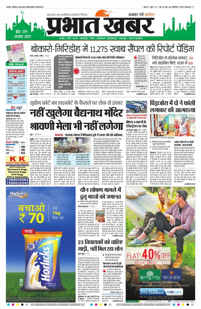 Prabhat Khabar Bokaro