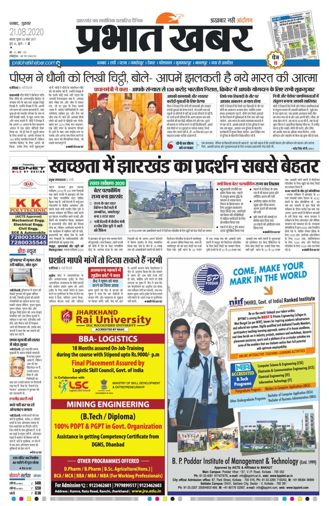 Prabhat Khabar Bokaro