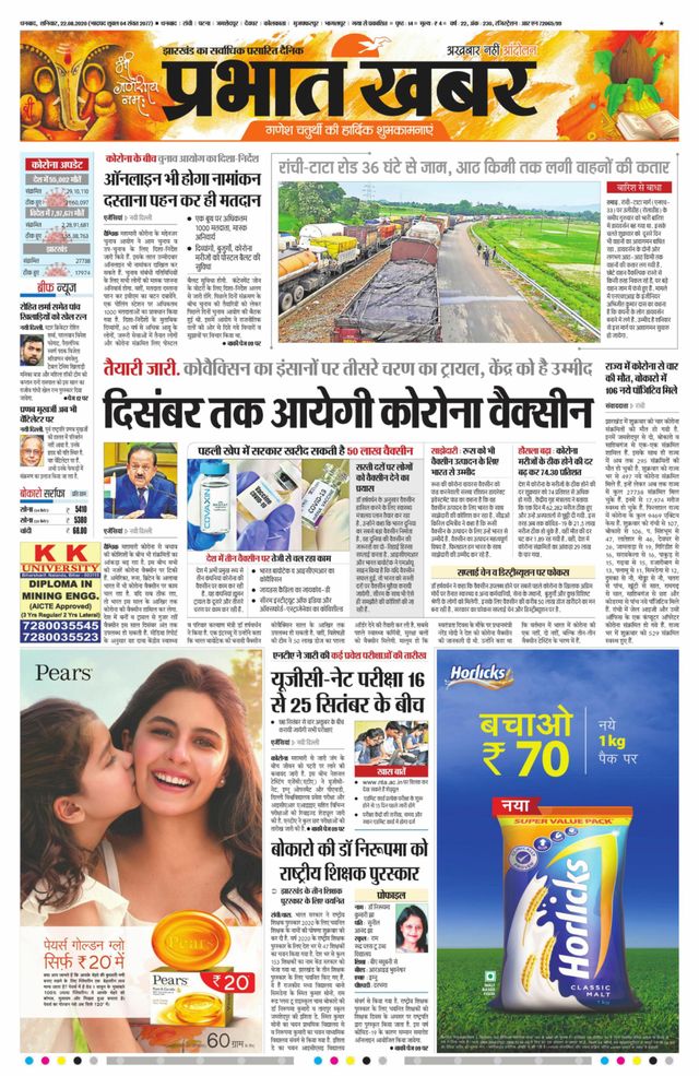 Prabhat Khabar Bokaro