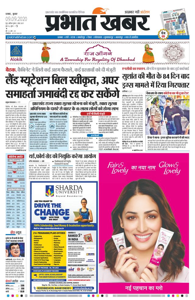 Prabhat Khabar Bokaro