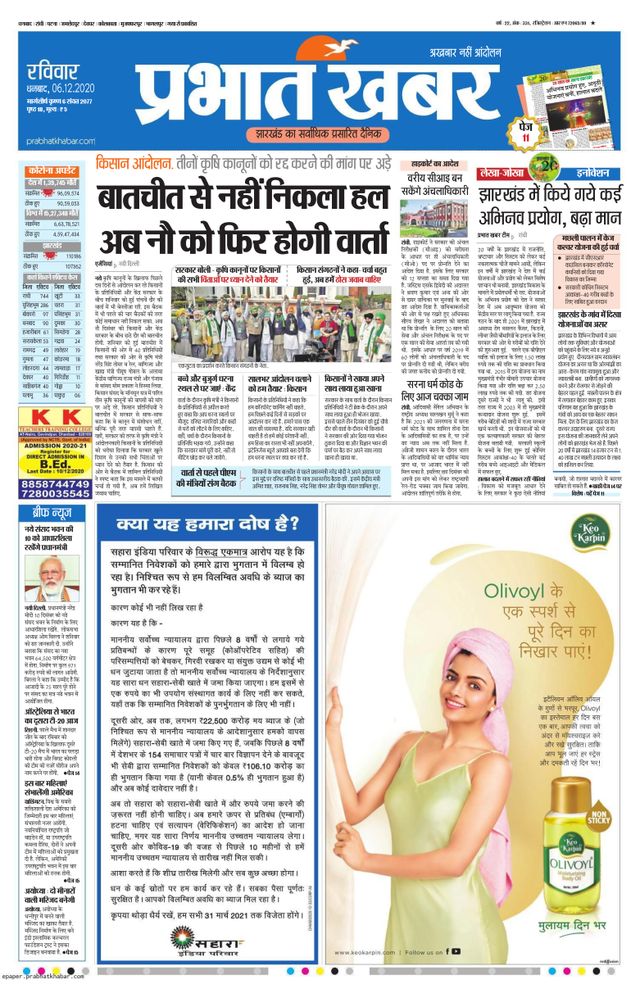 Prabhat Khabar Bokaro