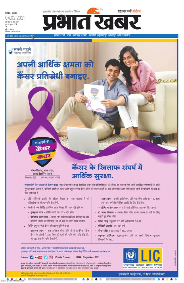 Prabhat Khabar Bokaro