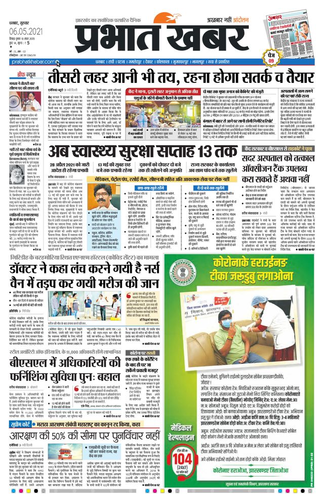 Prabhat Khabar Bokaro