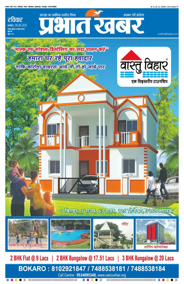 Prabhat Khabar Bokaro