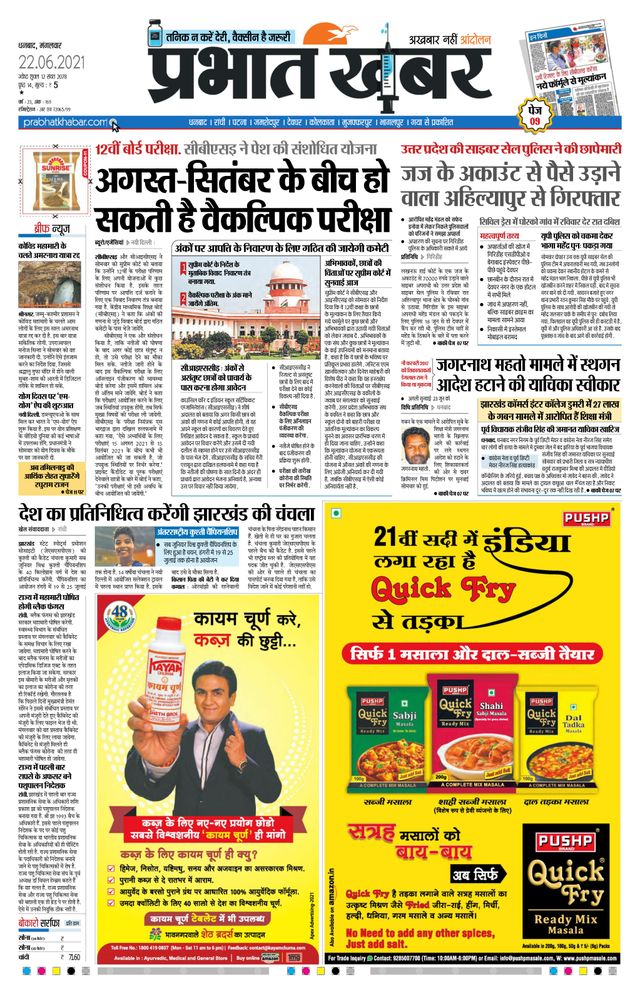 Prabhat Khabar Bokaro