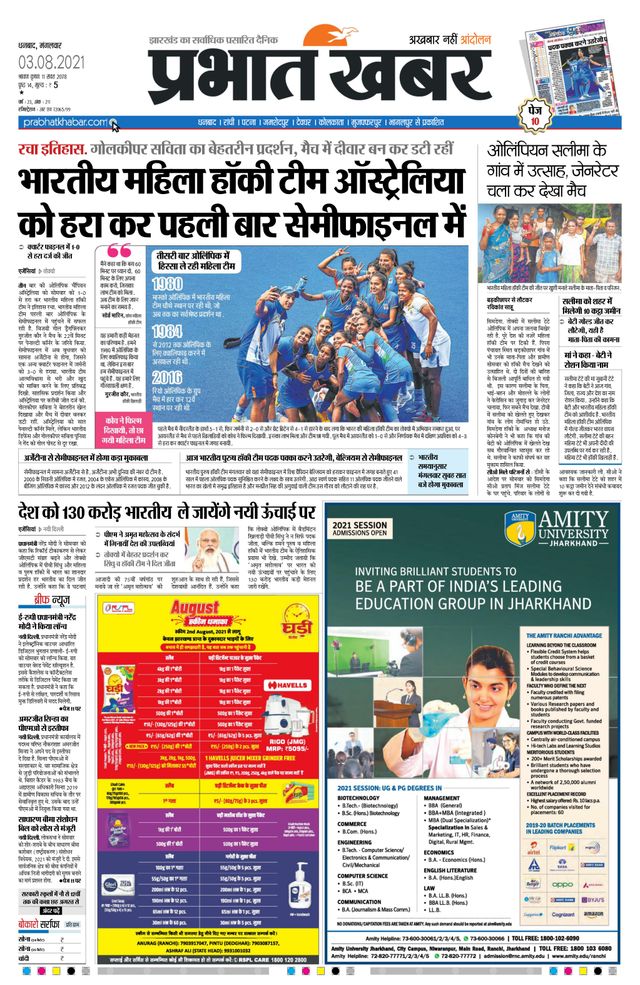 Prabhat Khabar Bokaro