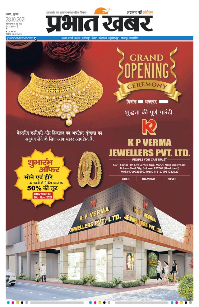 Prabhat Khabar Bokaro
